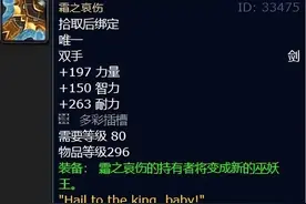 这才是原版魔兽80级终极橙武霜之哀伤，因太强被暴雪用橙斧替代！图片