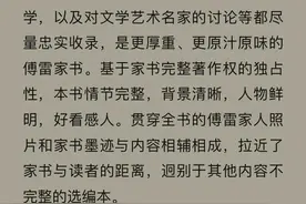 傅雷家书是否值得一读图片