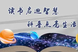 “读书启迪智慧 科普点亮生活”——自治区科协2023年“世界读书日”主题活动即将开始！图片