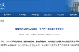 更名、新校区启用，安徽多所高校传来最新消息图片