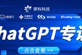 专访第二弹 | ChatGPT带您走进荣科科技成员企业图片