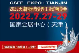 2022天津国际热处理及工业炉展览会图片