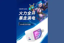 安克推出《英雄联盟手游》金克斯联名 30W 氮化镓充电器图片