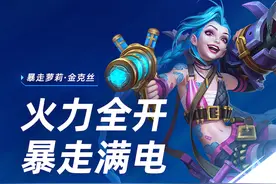 安克推出《英雄联盟手游》金克斯联名 30W 氮化镓充电器图片