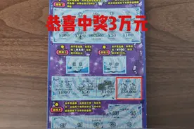 宝鸡购彩者喜中体彩顶呱刮“宝石之王”3万元图片