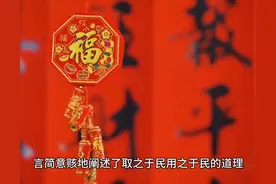 尔俸尔禄，民脂民膏，下民易虐，上天难欺。图片