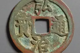 方孔斋谈钱「明 弘治通宝」图片