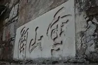 叙永第一雄关，雪山关图片