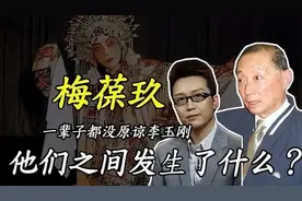 事实证明，“碰瓷梅派”的李玉刚，已经走上了一条“不归路”图片