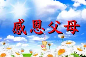 人生在世，究竟是生育之恩大，还是养育之恩大呢？图片