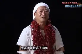 辣王李永志：每天5斤辣椒配白酒，破世界纪录，最后胃穿孔被送医图片