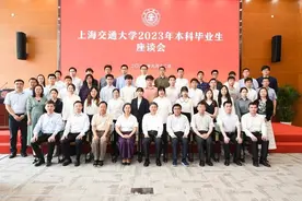 上海交通大学举办2023年本科毕业生座谈会图片