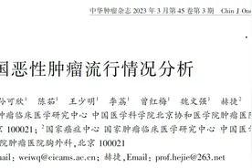 国家癌症中心首次公布各省癌症高发地图图片