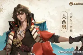 S30赛季T0射手登场，无视地形、空中轰炸，教你快速上手莱西奥！图片