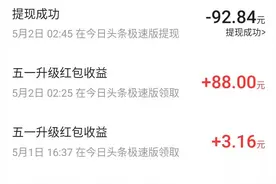 头条五一福利礼包真的真的提现到账了图片