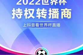 2022年世界杯倒计时153天！今日头条邀你云观赛图片