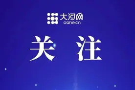 郑州发布最新一批人事任免图片