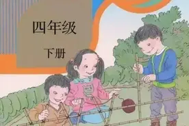 人教版数学教材“太丑”？小孩眯眯眼吐舌头，作者还是清华美院的图片
