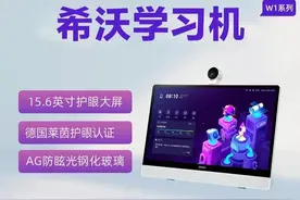 seewo 希沃 护眼大屏立式学习机W1 4+128GB图片