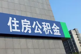 超20省市购新建住房可提公积金作首付，南京购二手房也可图片