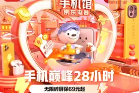 父亲节买手机锁定京东618 巅峰28小时火爆开售中图片