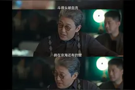 狂飙之“蒋天”一句话道出“高启强”在京海的地位图片