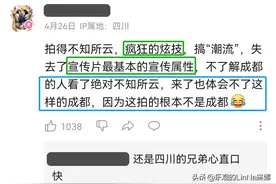 成都新版文旅片，网友：天府拍成地府图片
