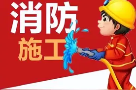消防工程验收怎样做？政府发布首个实用参考手册图片