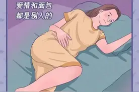 工资的多少，决定了女人晚上都在想什么（漫画）图片