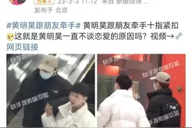 突发！狗仔曝男明星黄明昊和男友人牵手逛街，全程十指紧扣不分离图片