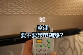同样是空调，带电辅热好还是不带电辅热好？弄懂以后再买不吃亏图片