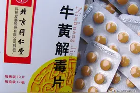 药店里不起眼的牛黄解毒片，不仅能清热解毒 还能治疗这五种病图片