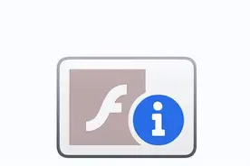 Adobe Flash Player提示不受支持，这个方法可以解决图片
