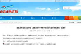 事关高中招生！南昌市教育局重要发布图片