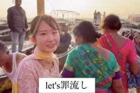 日本女网红学印度人恒河“沐浴”！结果悲剧了图片