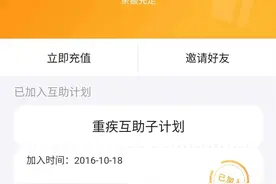 女子分摊4年互助金，患癌后向平台申请30万元被拒，套路还是合法？图片