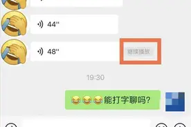提醒大家：微信聊天尽量不要发语音，我也是刚知道，看完涨知识了图片