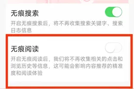 怎样开启今日头条软件的“无痕阅读”功能图片