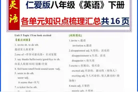仁爱版八年级《英语》下册各单元知识点梳理汇总（1）图片