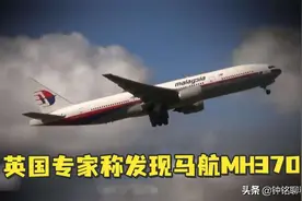 失踪7年的马航有突破性进展？专家称坠机位于4000米以下深海图片