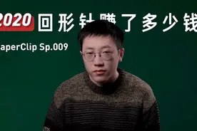 从科普大佬变成“卖国贼”，回形针短视频制作团队，是如何作死的图片
