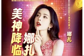 演员娜扎广告代言引争议，经纪人道歉图片