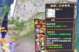 青丘简单真的给坐骑！天龙八部良心游戏不骗平民15分钟赚了100！图片