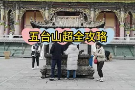 来五台山超全攻略！图片