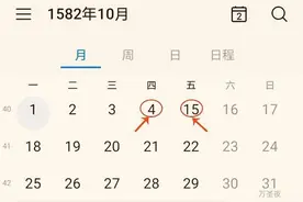 1582年十月份发生了什么，时间为何少了十天？不信你们进来看看图片