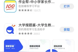 教育部要求暂时下线"拍照搜题"类App，记者实测部分仍能下载使用图片