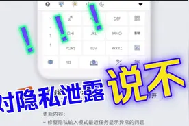 如何防止第三方输入法窃取隐私？图片