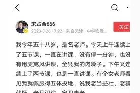 宋老师，请尊重教师这个职业！图片