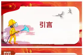 安全意识培训教育ppt图片