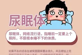 “尿眠体”冲上热搜，你也是吗？图片